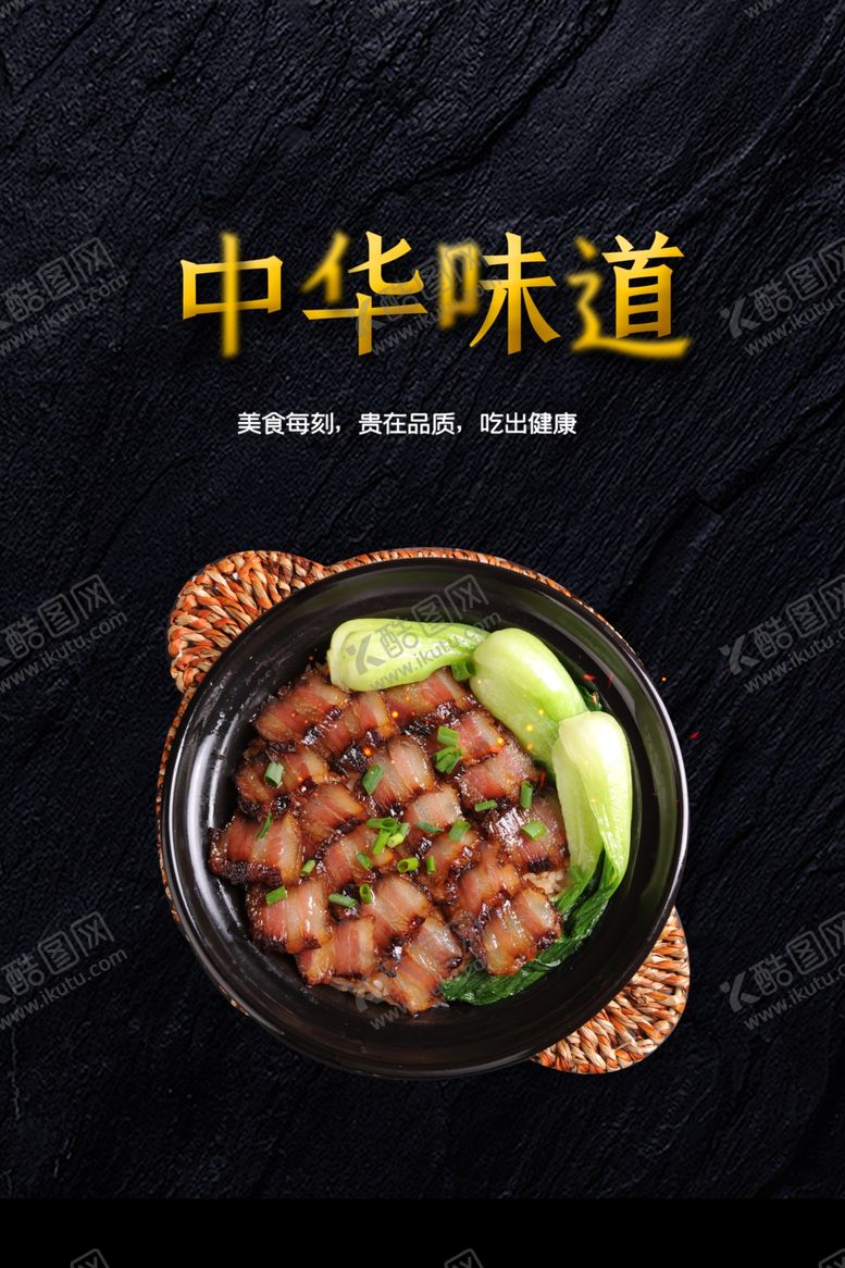 编号：57330301291449485500【酷图网】源文件下载-中华味道