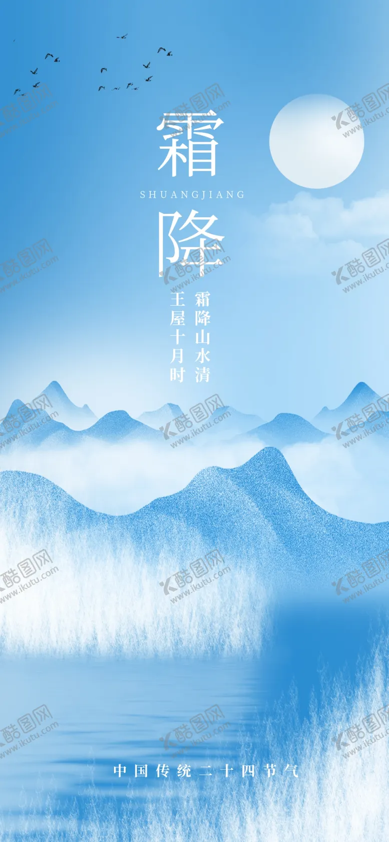 编号：24196201240007346098【酷图网】源文件下载-霜降海报