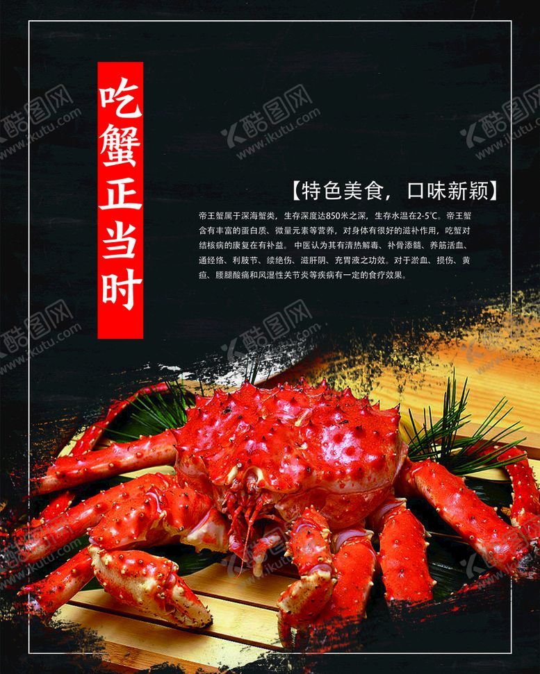 编号：67194310012029369204【酷图网】源文件下载-帝王蟹