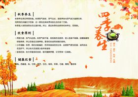 四季养生秋季