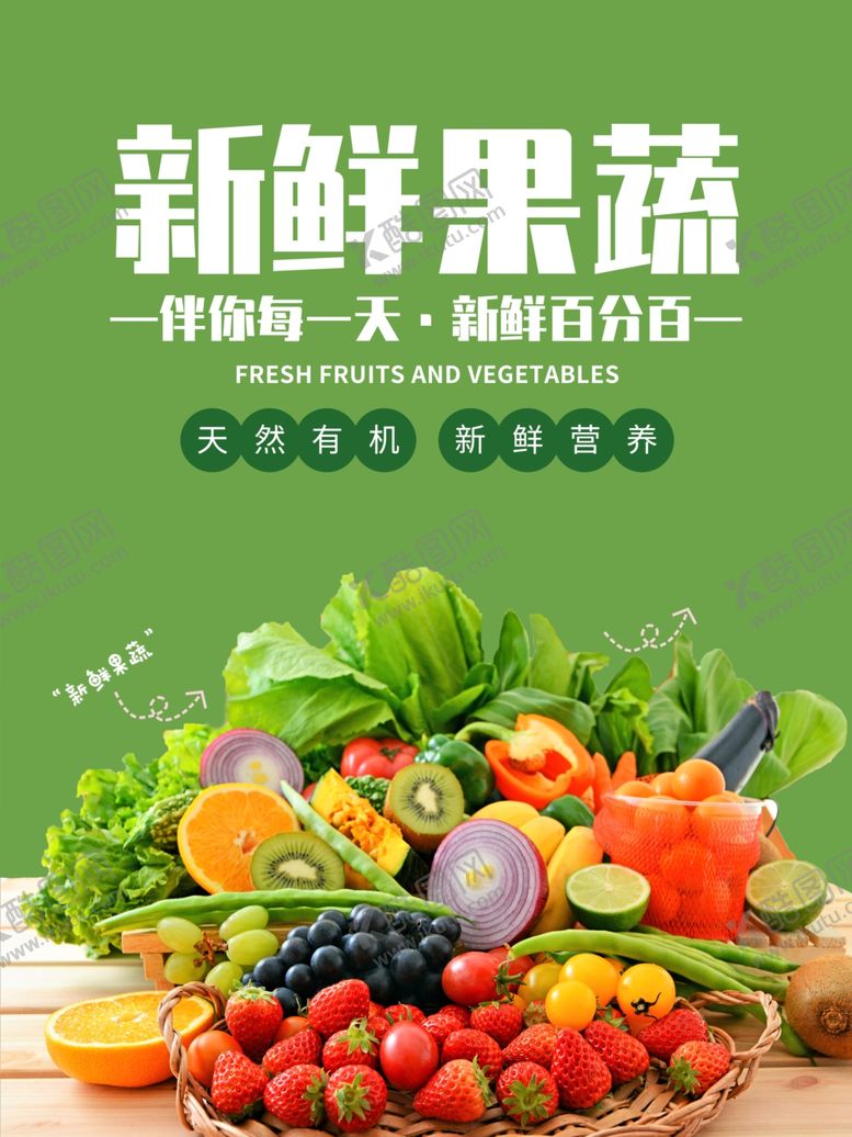 编号：89802209250443244160【酷图网】源文件下载-蔬菜