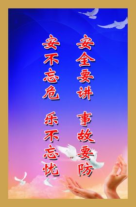 安全意识宣传教育三折页