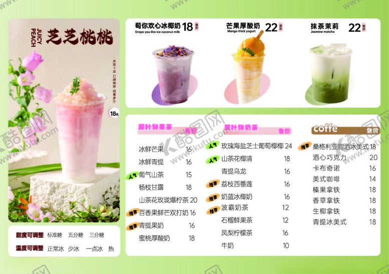 编号：55921809120109122124【酷图网】源文件下载-奶茶菜单