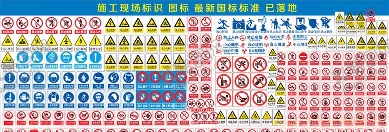 编号：56864610190416528730【酷图网】源文件下载-工地标识