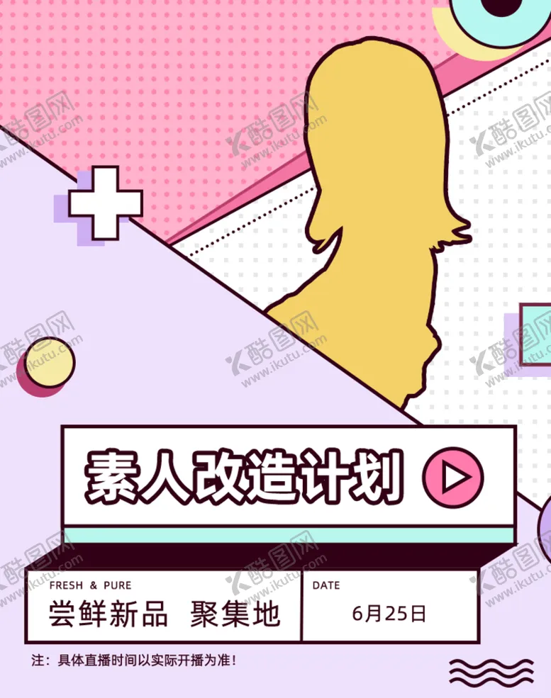 编号：94674702030141466162【酷图网】源文件下载-爆款直播 小程序首页 封面海报