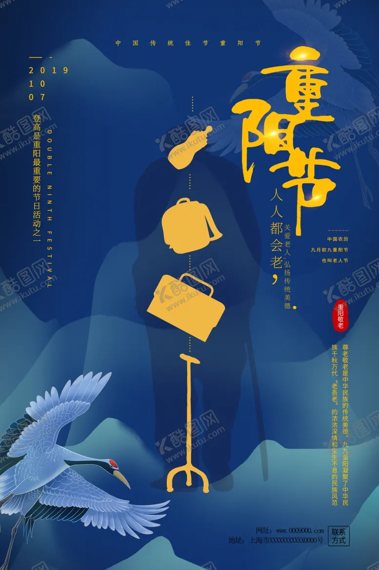 编号：14614606290240157882【酷图网】源文件下载-节日海报