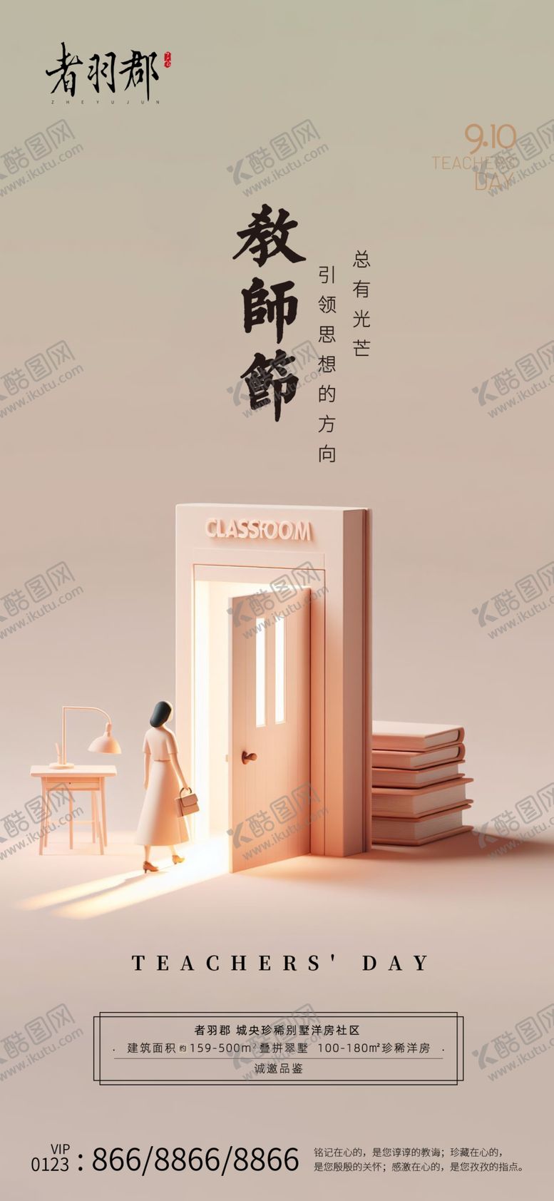 编号：63140402212031123234【酷图网】源文件下载-教师节