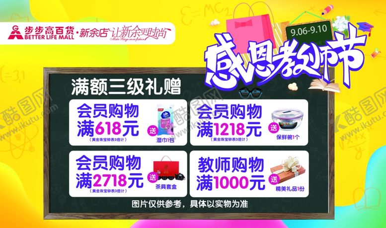 编号：71049610311413182752【酷图网】源文件下载-教师节画面