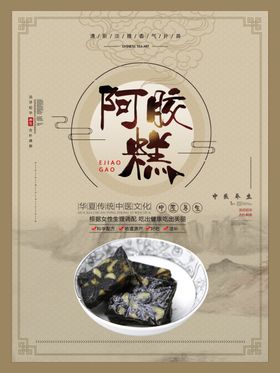 阿胶糕