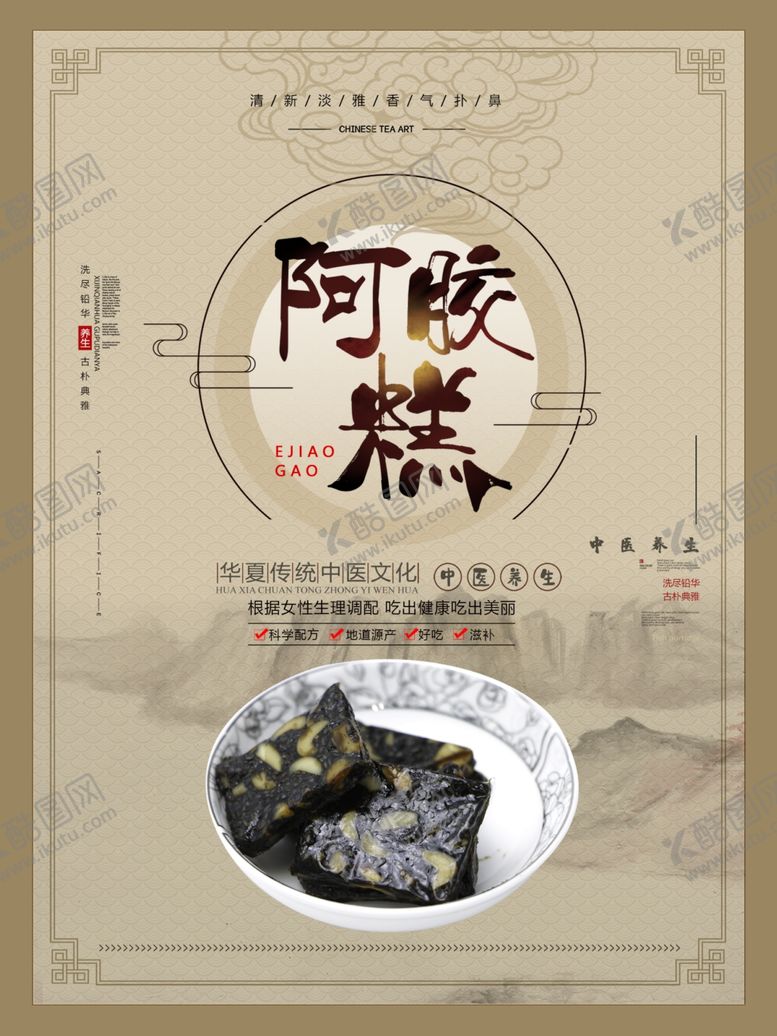 编号：89399107090334258484【酷图网】源文件下载-阿胶糕