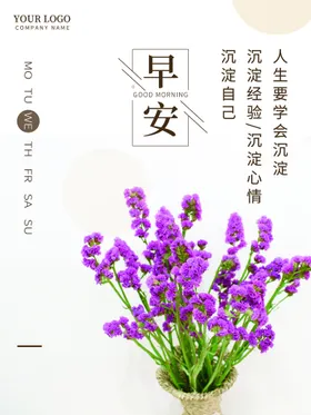 早安励志标语物语海报