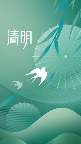 清明海报