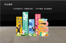 毕业美陈打卡