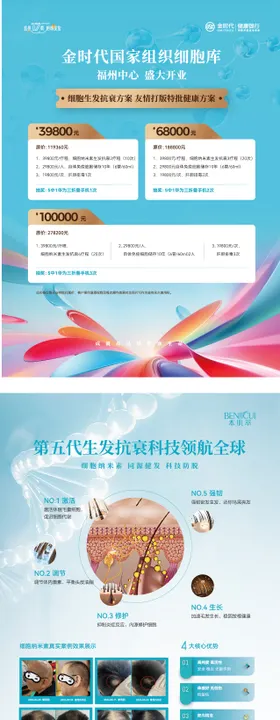 大健康行业单页