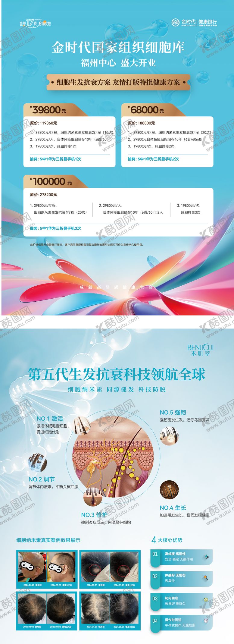 编号：65543208291339168090【酷图网】源文件下载-大健康行业单页