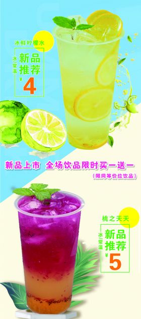 冰鲜柠檬水