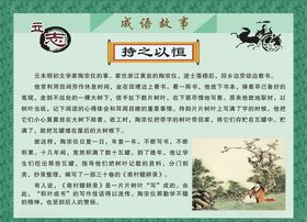 成语故事