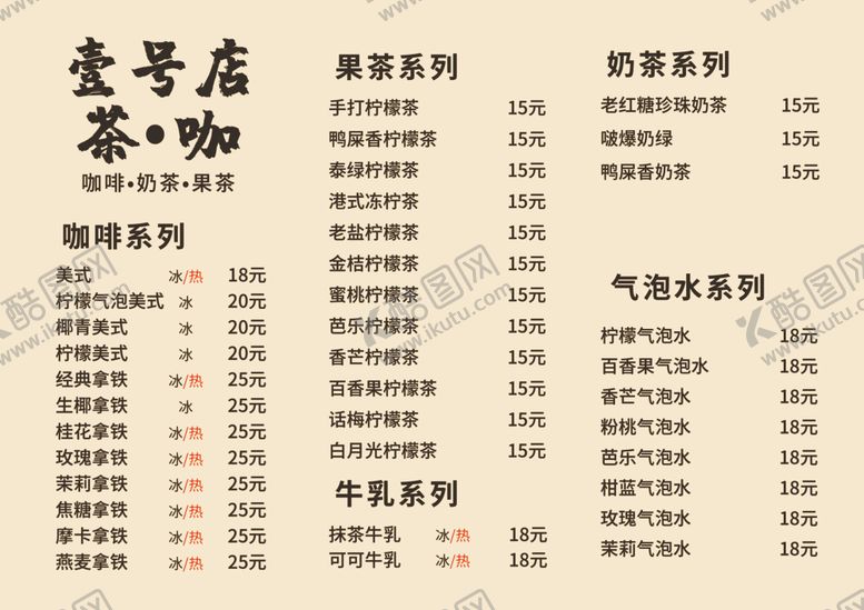 编号：34583102212028222805【酷图网】源文件下载-咖啡茶咖啡