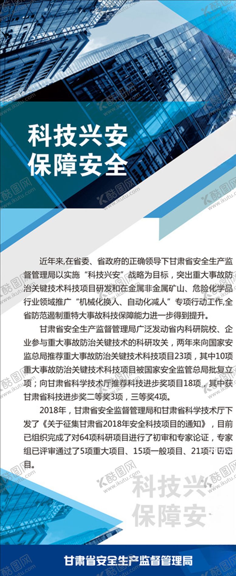 编号：81904209120528488967【酷图网】源文件下载-企业简介展架