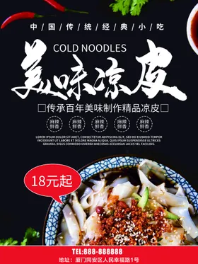 凉皮卷挂画小吃店招牌面