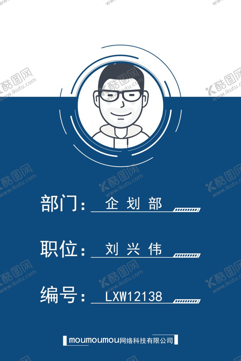 编号：55052106160615125216【酷图网】源文件下载-工作证