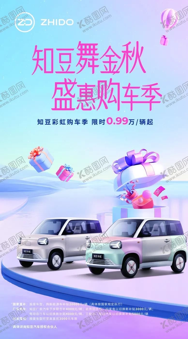 编号：34911706171927378425【酷图网】源文件下载-和悦舞金秋盛惠购车季