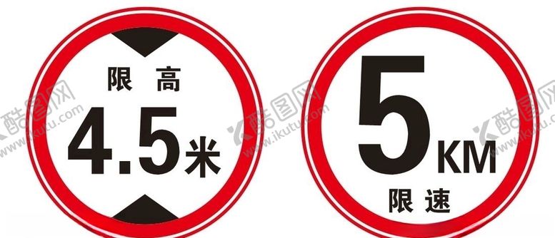 编号：36734409170941461483【酷图网】源文件下载-限高限速