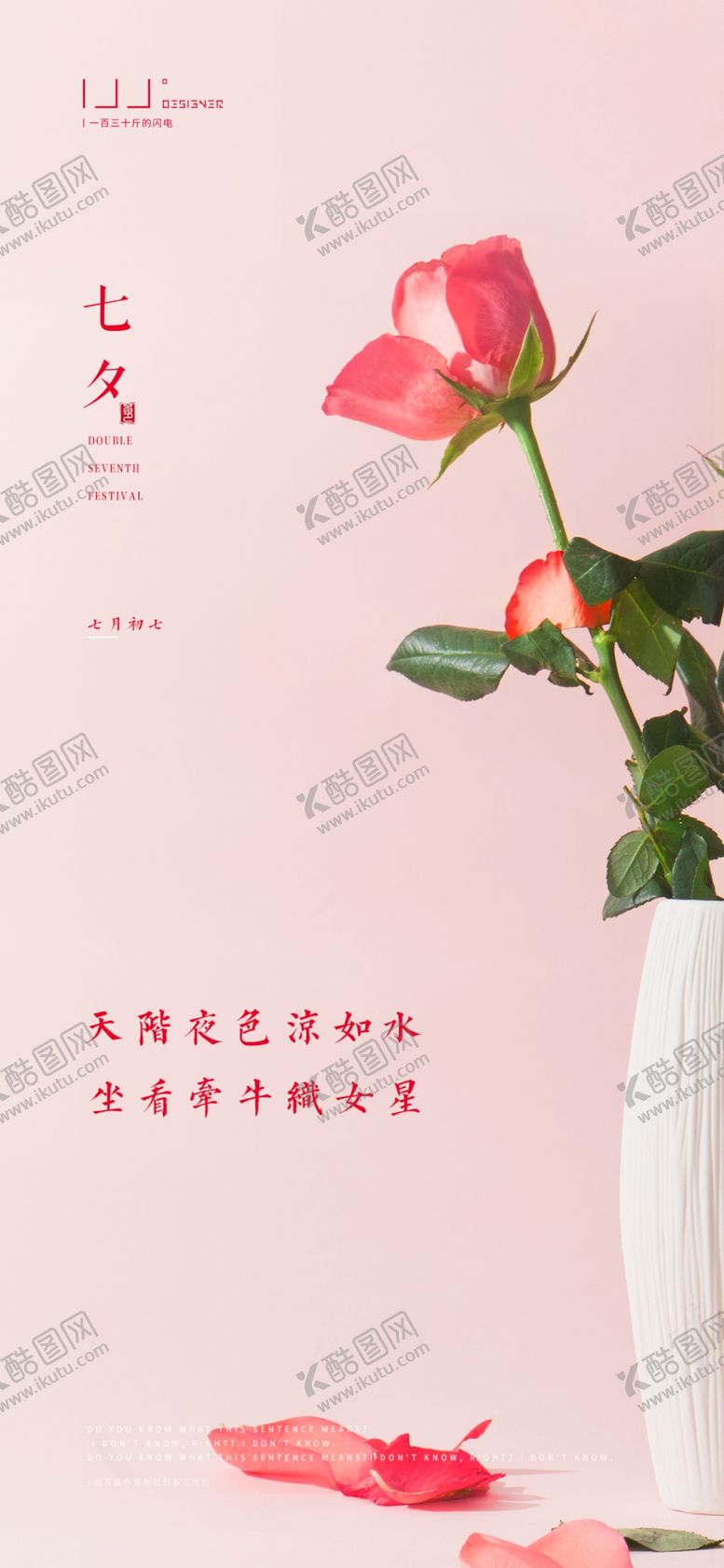 编号：61219906252355316443【酷图网】源文件下载-七夕海报