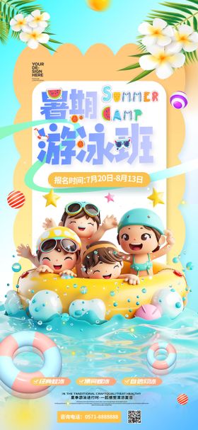 夏日暑期培训班游泳泳池课程海报展架 