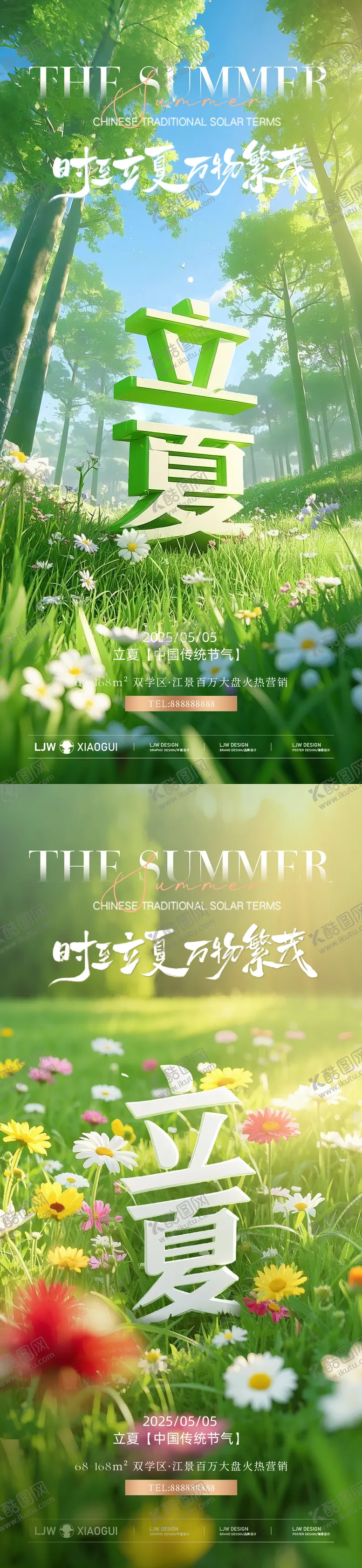 编号：93618904271718519005【酷图网】源文件下载-立夏创意立体字节气海报