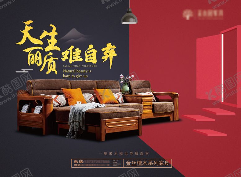 编号：89786306152248522066【酷图网】源文件下载-金丝檀木家具户外
