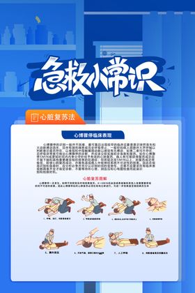 急救
