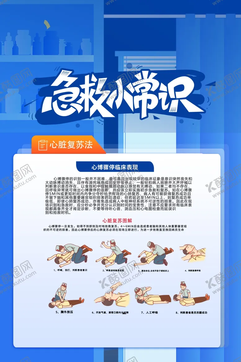 编号：56191905061829115899【酷图网】源文件下载-急救