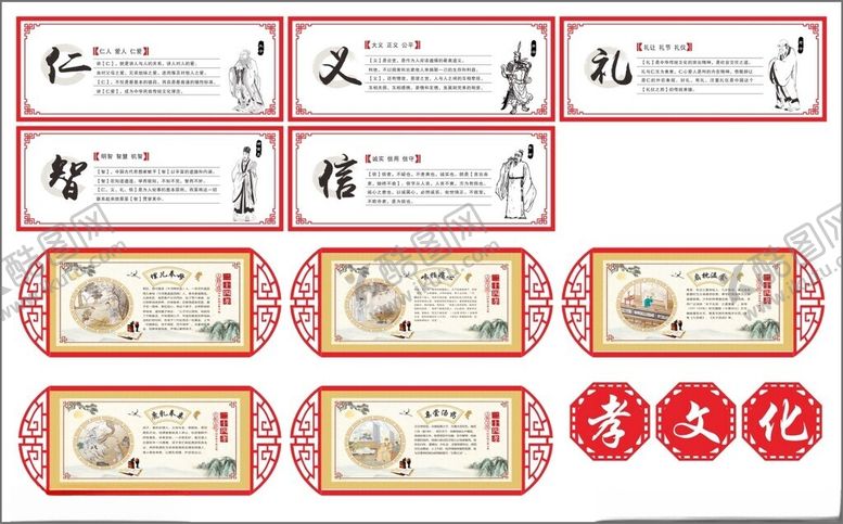 编号：88636009302059414479【酷图网】源文件下载-仁义礼智信孝文化