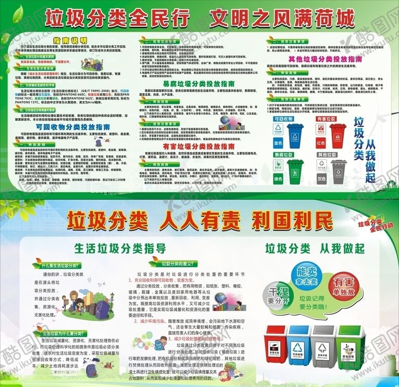 编号：16565605060234233371【酷图网】源文件下载-垃圾分类
