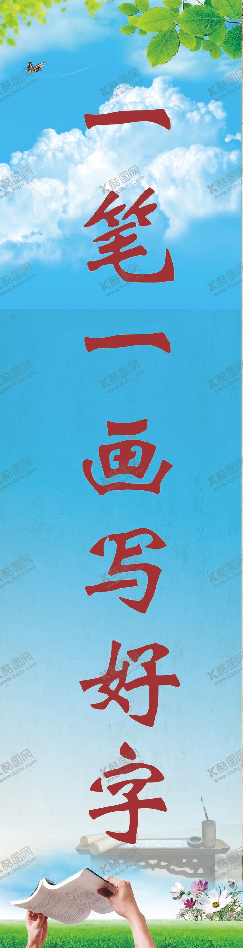编号：68931409282342261254【酷图网】源文件下载-写好字