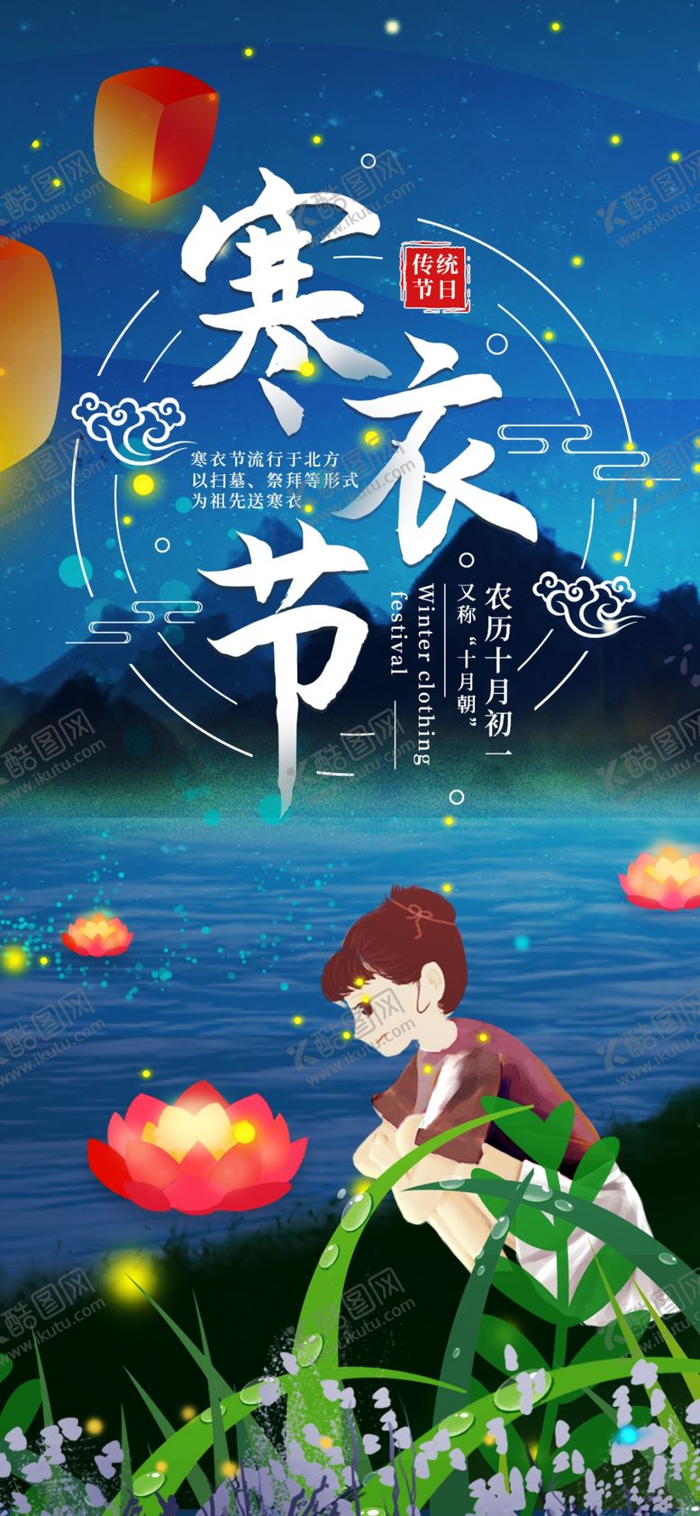 编号：20173006161009385711【酷图网】源文件下载-二十四节气传统寒衣节