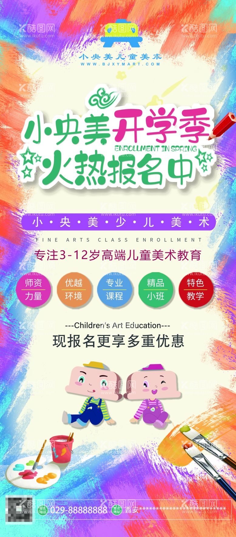 编号：59839403221049493073【酷图网】源文件下载-美术春季展架