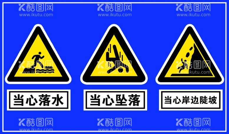 编号：22458811262216312300【酷图网】源文件下载-危险警示