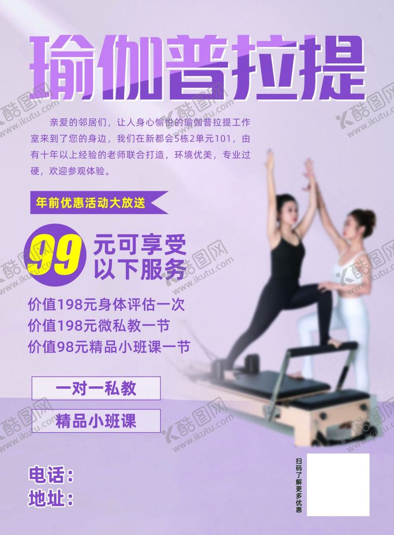 编号：71862509261545551857【酷图网】源文件下载-瑜伽普拉提宣传单