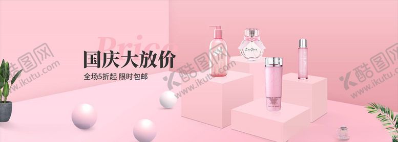 编号：48710306170636248488【酷图网】源文件下载-国庆促销