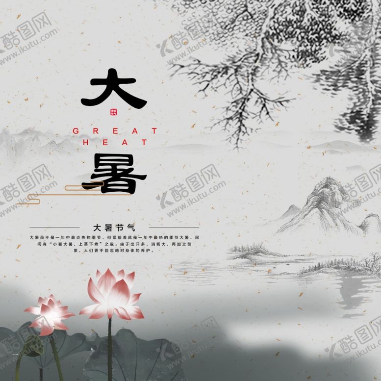 编号：39412209241102317915【酷图网】源文件下载-大暑素材