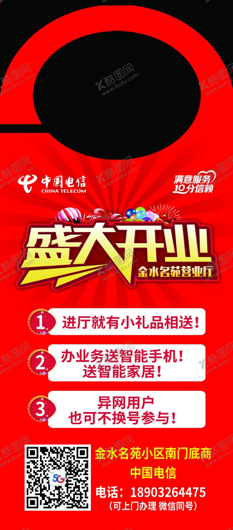 编号：61082409201456455196【酷图网】源文件下载-盛大开业门挂