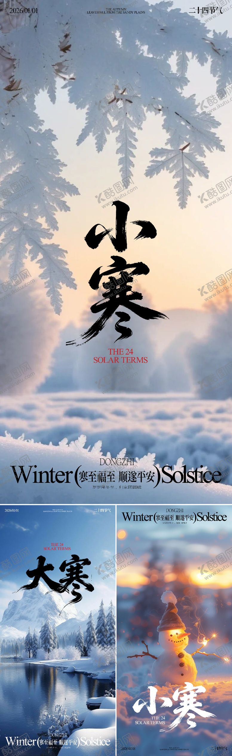 编号：85727412280216501716【酷图网】源文件下载-冬天节气海报