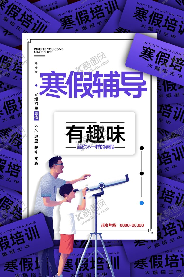 编号：77358009131901363045【酷图网】源文件下载-寒假辅导