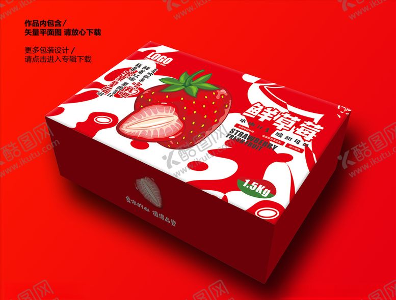编号：46363006281453358915【酷图网】源文件下载-草莓