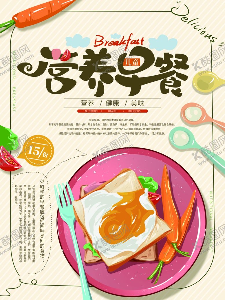 编号：74827609281344371596【酷图网】源文件下载-早餐海报