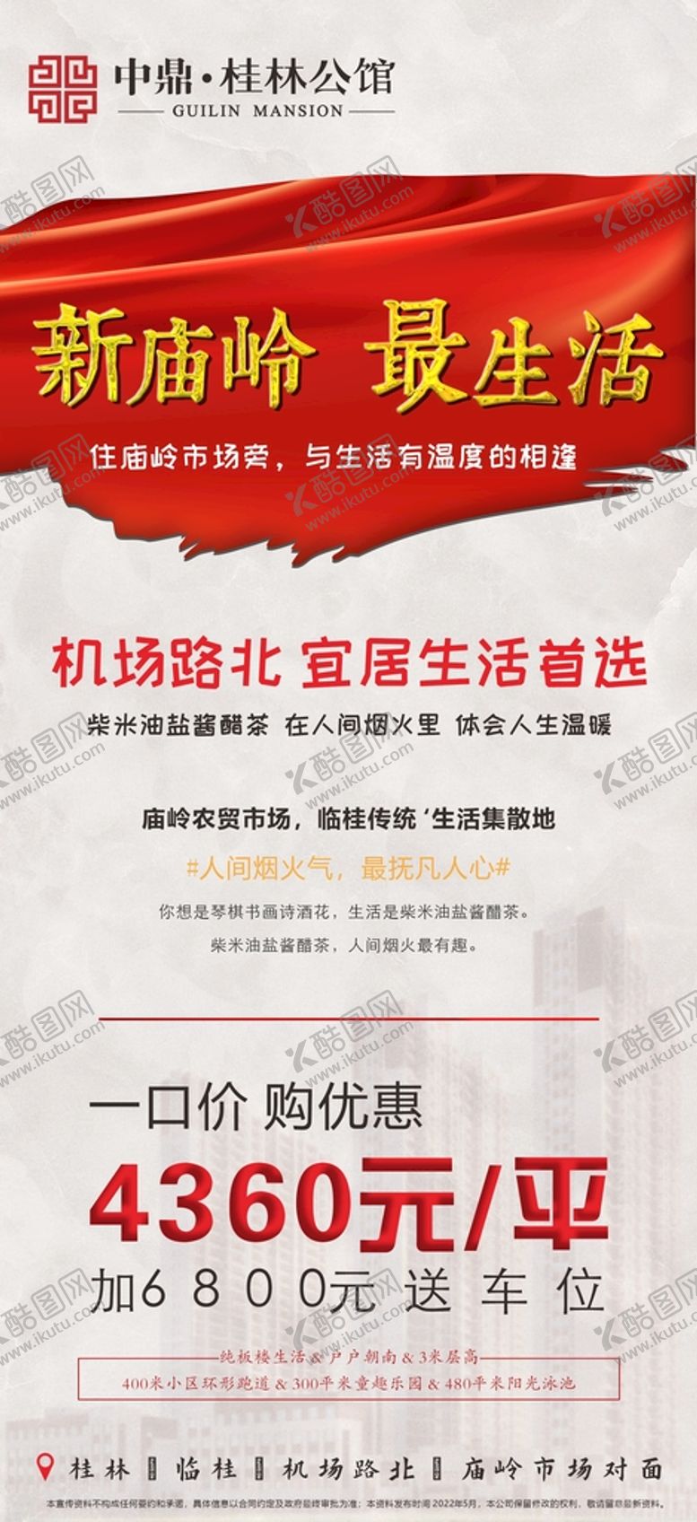编号：29976102061217341242【酷图网】源文件下载-房地产微信推图