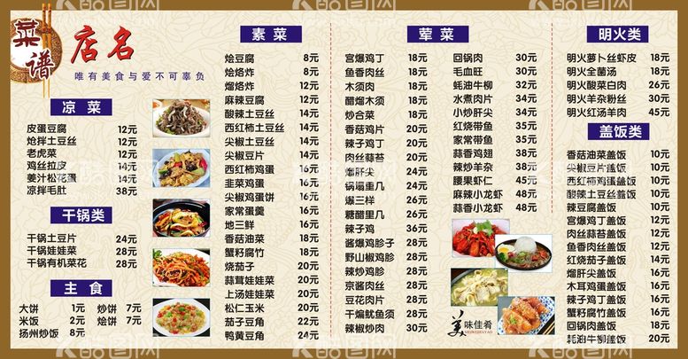 编号：71216011300754342498【酷图网】源文件下载-饭店菜谱