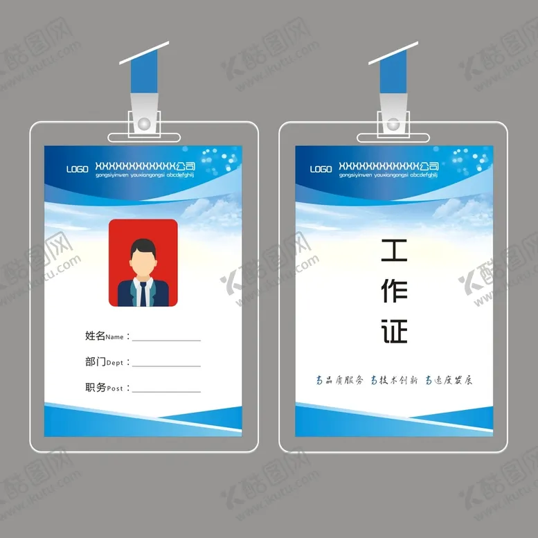 编号：59713609141952165420【酷图网】源文件下载-工作证
